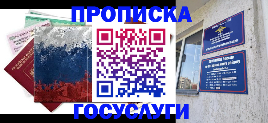 прописка для школы в Пестово